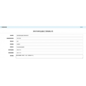 发作变乱致1死深圳市保利达建立工程有限公